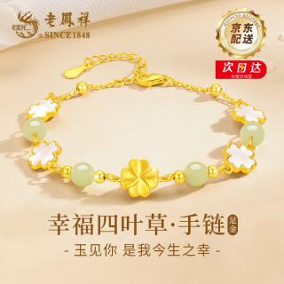 第六款:老凤祥四叶草黄金手链与和田玉手镯组合推荐理由:这款四叶草